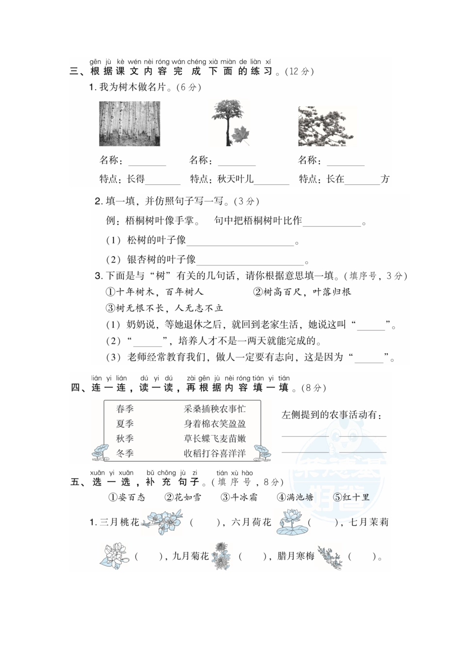 部编版二年级语文上册-第2单元 达标检测卷1-含答案.pdf_第2页