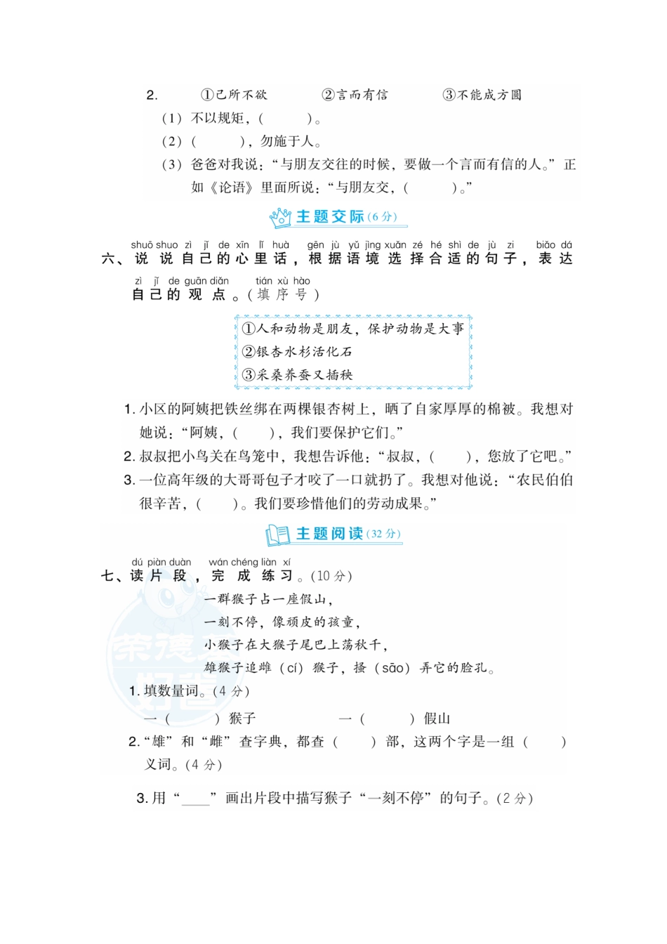 部编版二年级语文上册-第2单元 达标检测卷1-含答案.pdf_第3页