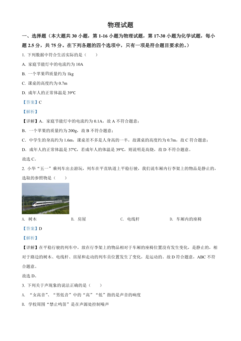 精品解析：2022年四川省乐山市中考物理试卷解析版.pdf_第1页