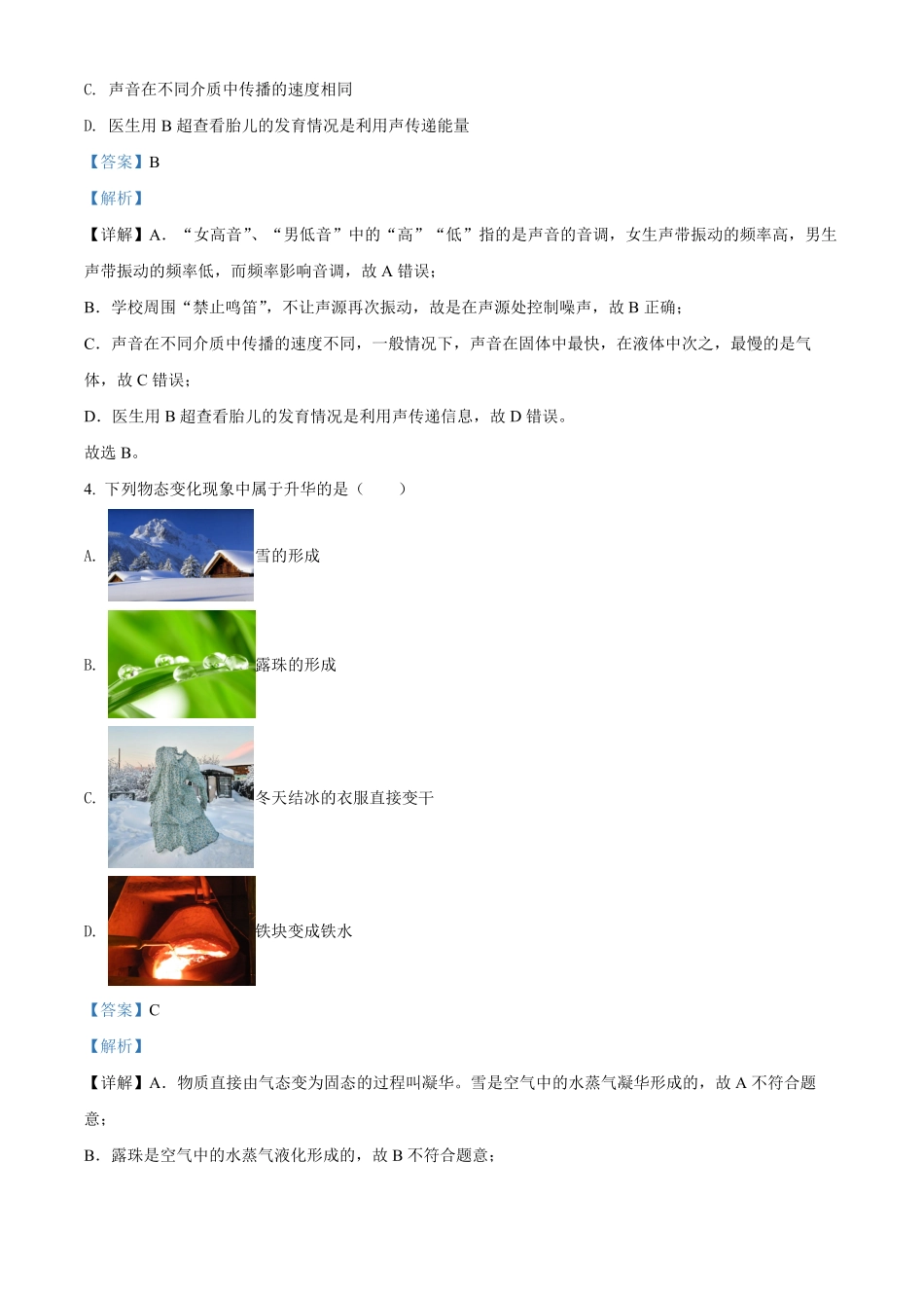 精品解析：2022年四川省乐山市中考物理试卷解析版.pdf_第2页