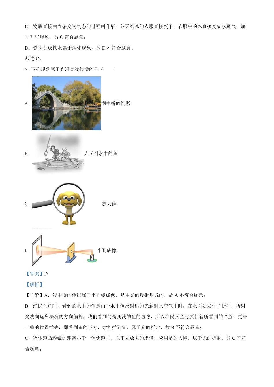 精品解析：2022年四川省乐山市中考物理试卷解析版.pdf_第3页