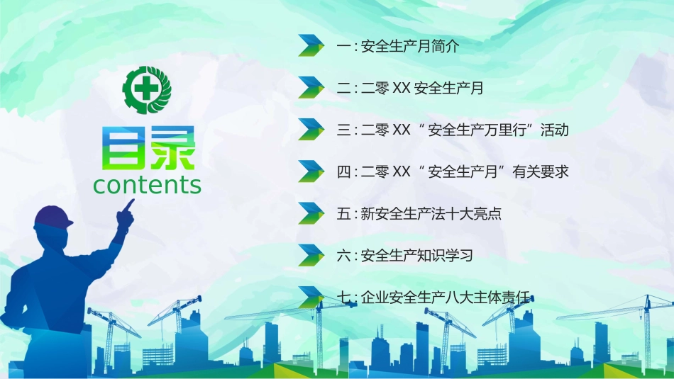 安全生产月基本知识培训157.pptx_第2页