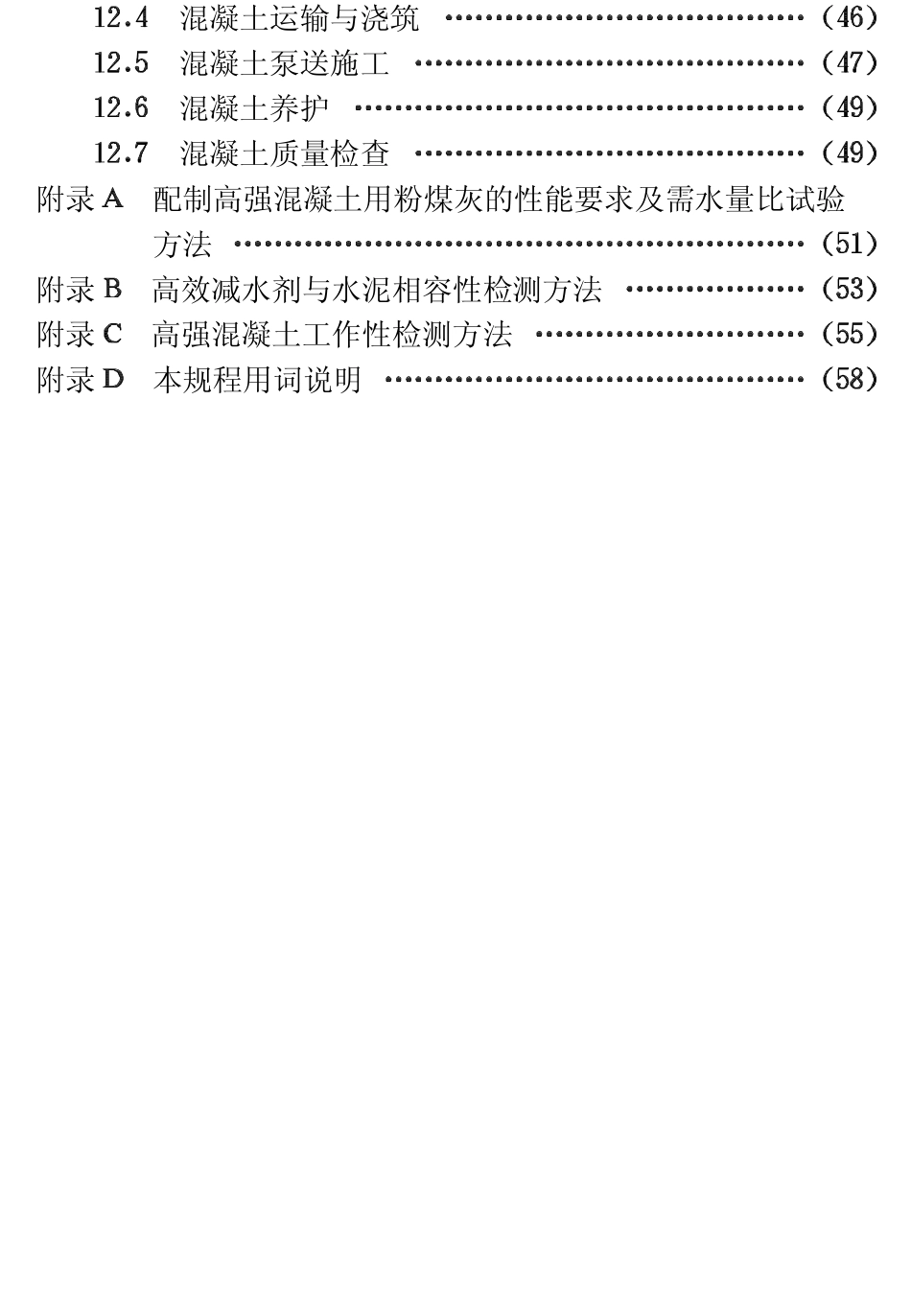 CECS104-1999 高强混凝土结构技术规程.pdf_第2页