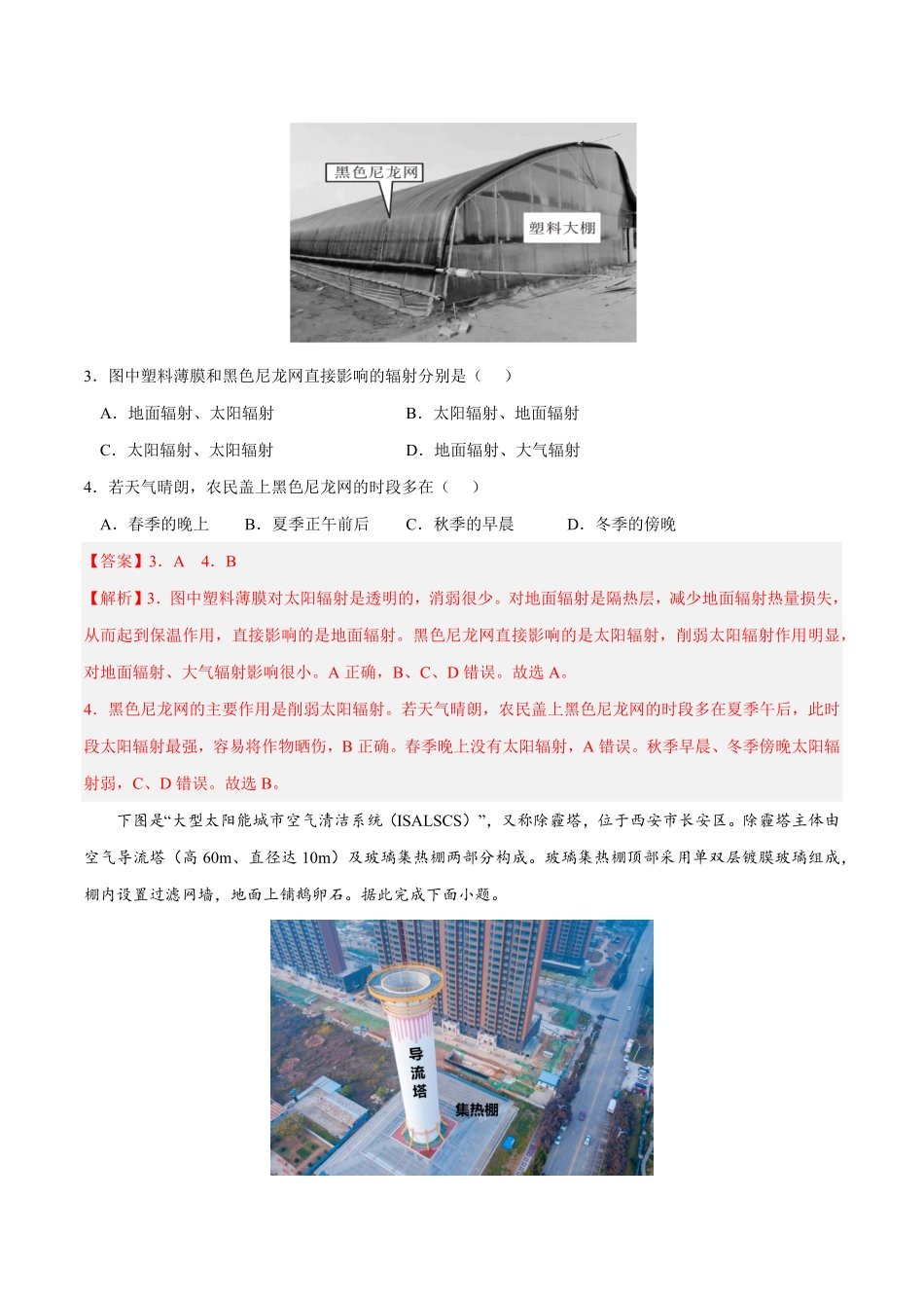 第二章 地球上的大气B卷综合测试高一地理上学期同步单元卷人教版2019必修第一册含答案.pdf_第2页