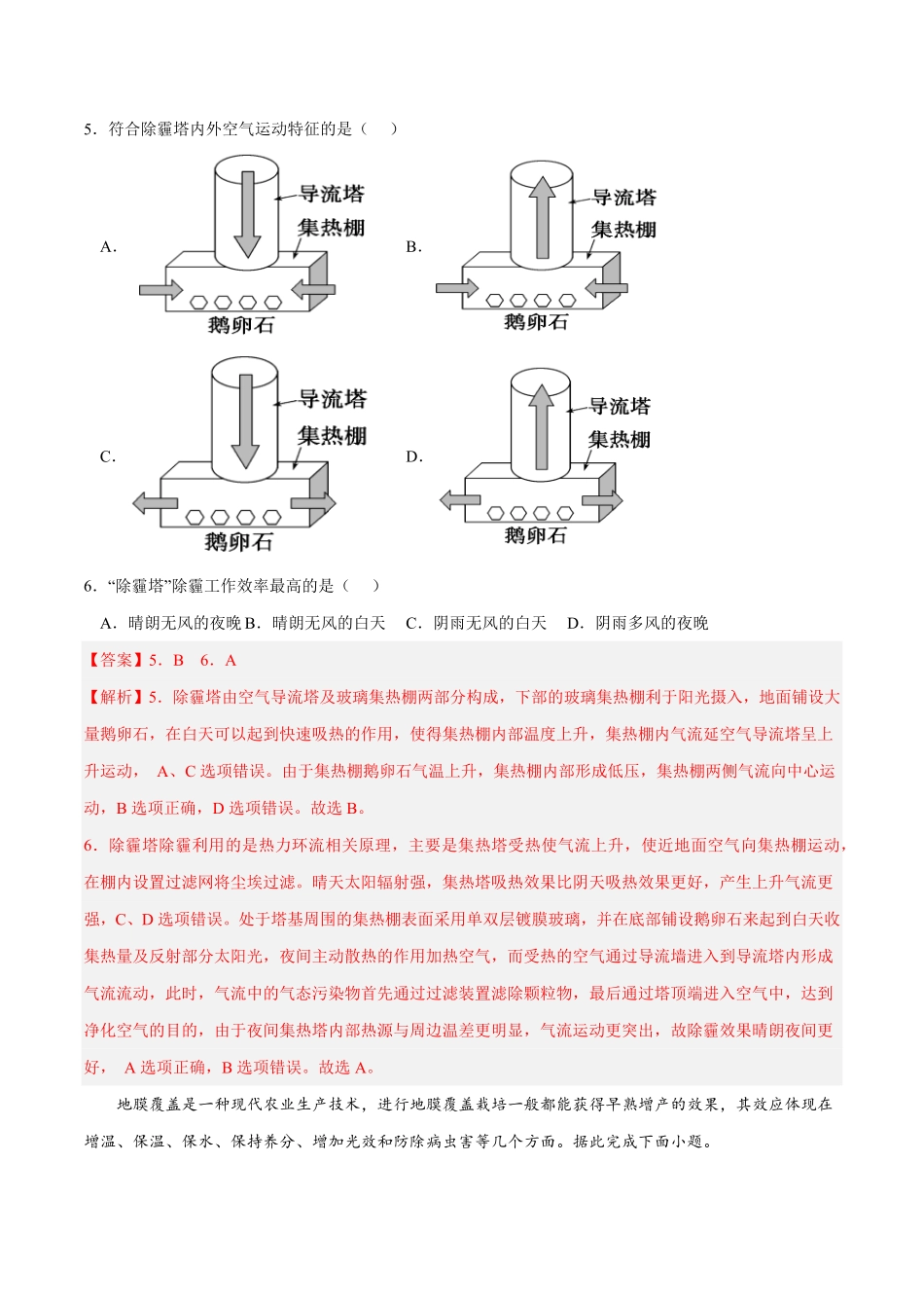 第二章 地球上的大气B卷综合测试高一地理上学期同步单元卷人教版2019必修第一册含答案.pdf_第3页