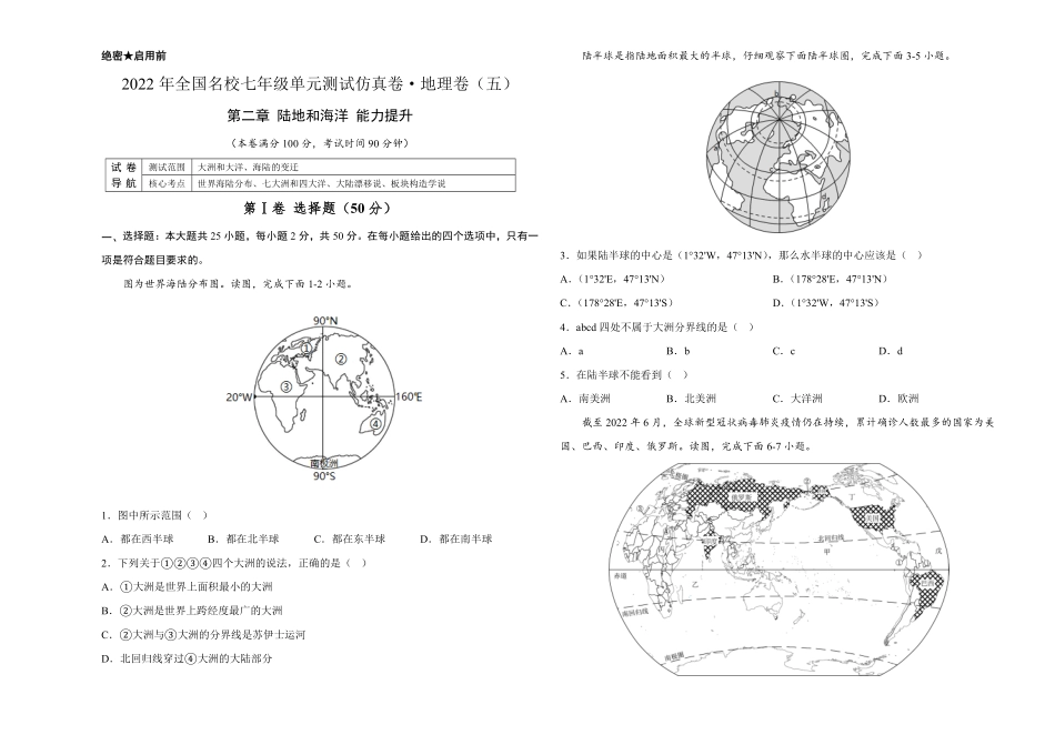 2022年全国名校七年级单元测试仿真卷-地理卷五考试版含答案.pdf_第1页