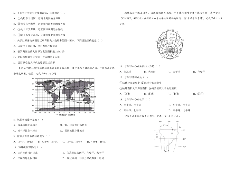 2022年全国名校七年级单元测试仿真卷-地理卷五考试版含答案.pdf_第2页
