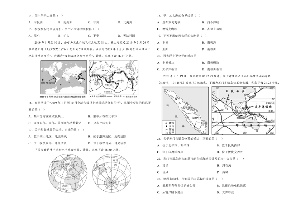2022年全国名校七年级单元测试仿真卷-地理卷五考试版含答案.pdf_第3页