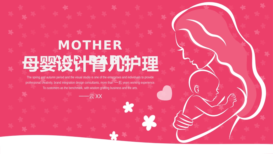 母婴护理儿童护理72.pptx_第1页