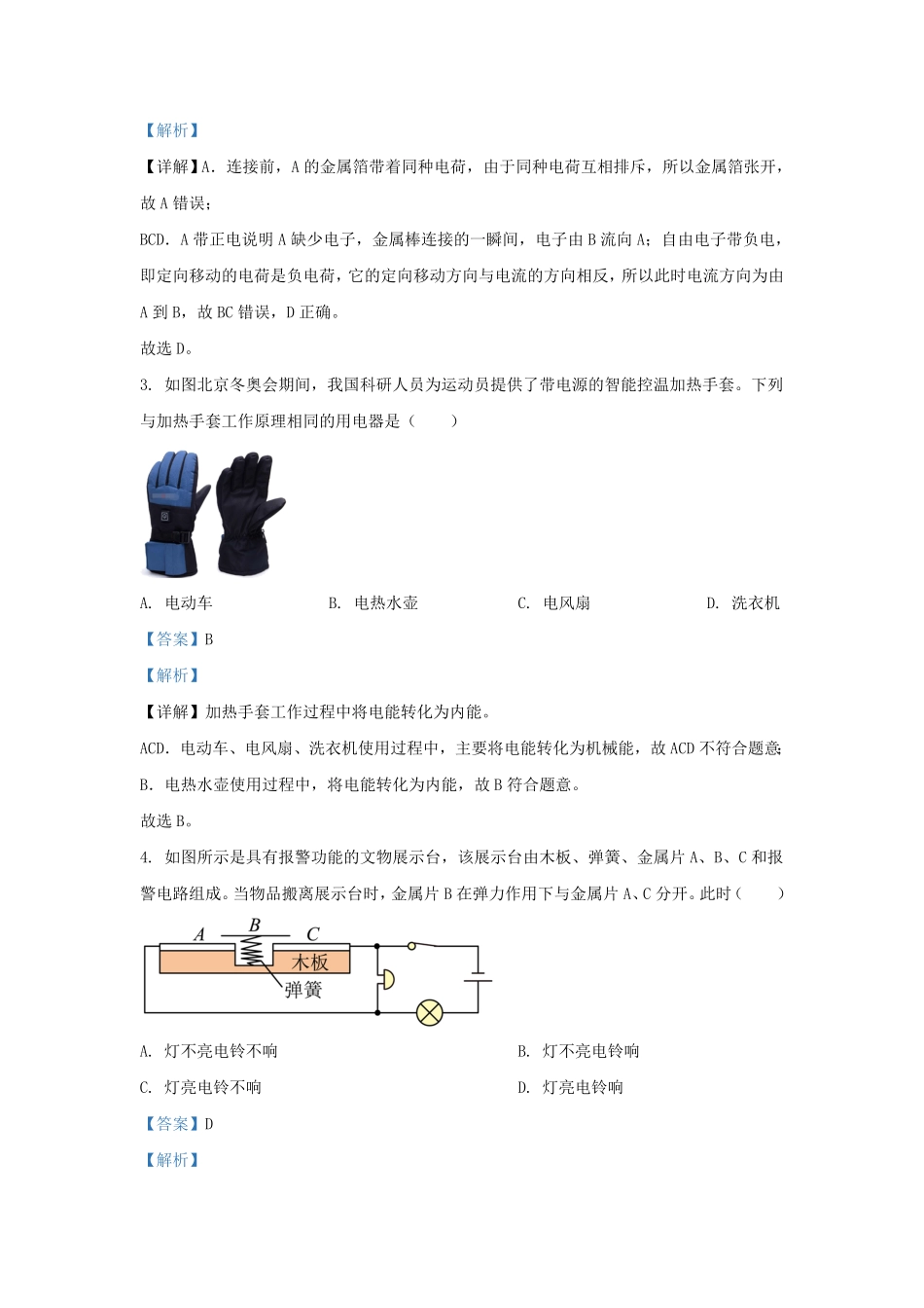 辽宁省沈阳市辽中区九年级上学期物理期末试题及答案.pdf_第1页