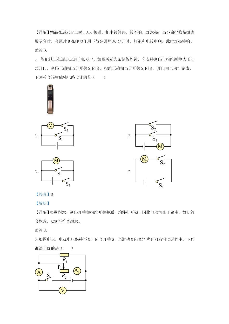 辽宁省沈阳市辽中区九年级上学期物理期末试题及答案.pdf_第2页