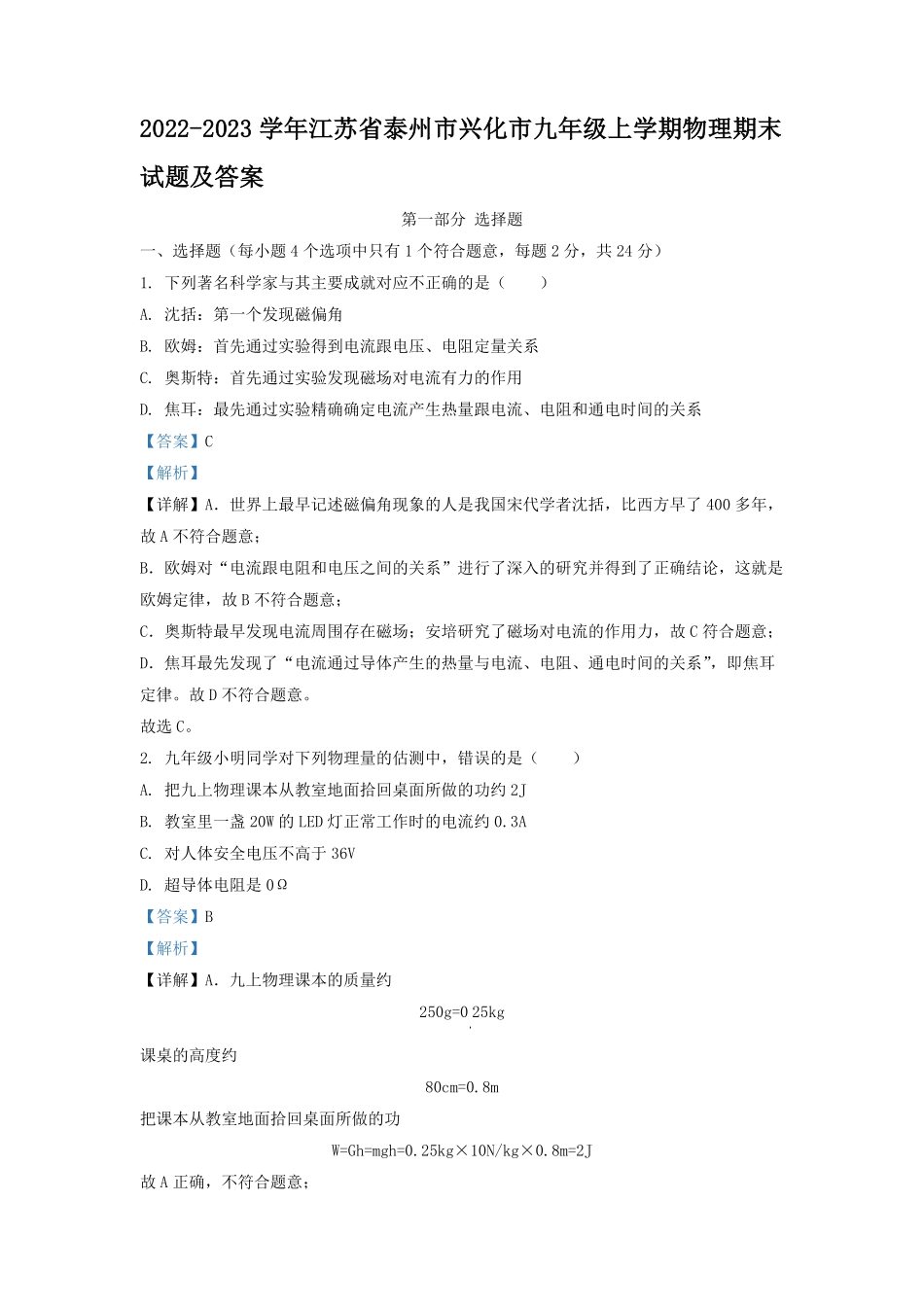 2022-2023学年江苏省泰州市兴化市九年级上学期物理期末试题及答案.pdf_第1页