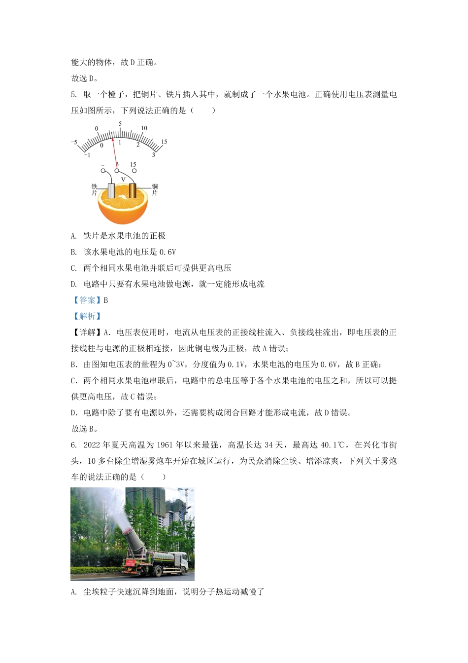 2022-2023学年江苏省泰州市兴化市九年级上学期物理期末试题及答案.pdf_第3页