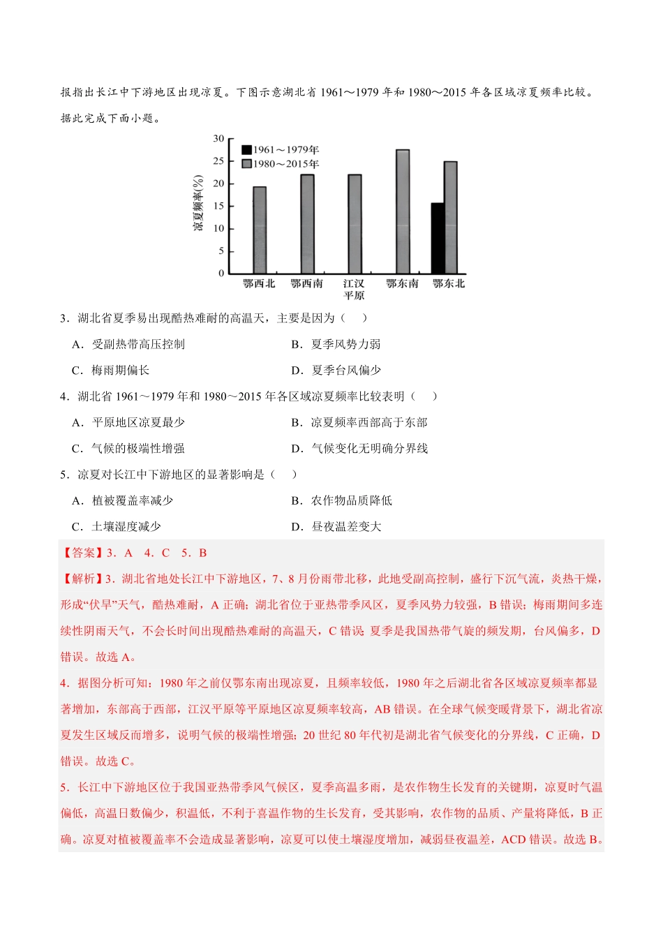 第六章 自然灾害A卷单元考点高一地理上学期同步单元卷人教版2019必修第一册含答案.pdf_第2页