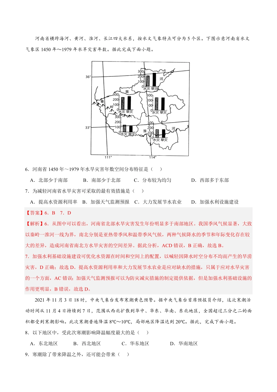 第六章 自然灾害A卷单元考点高一地理上学期同步单元卷人教版2019必修第一册含答案.pdf_第3页