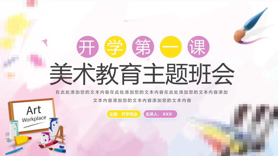 美术开学第一课32.pptx_第1页
