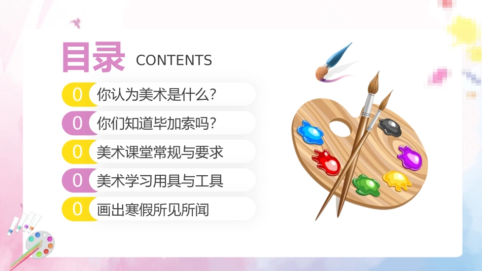 美术开学第一课32.pptx_第2页