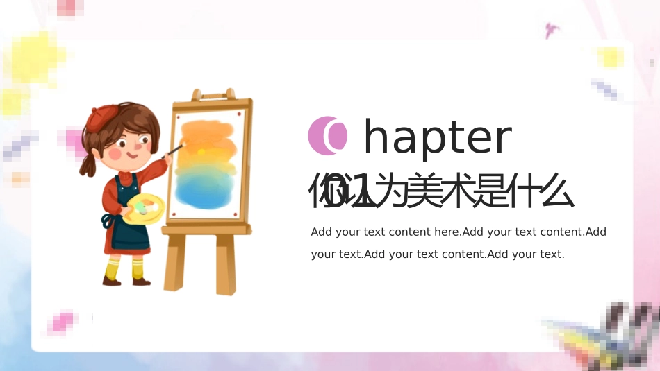 美术开学第一课32.pptx_第3页