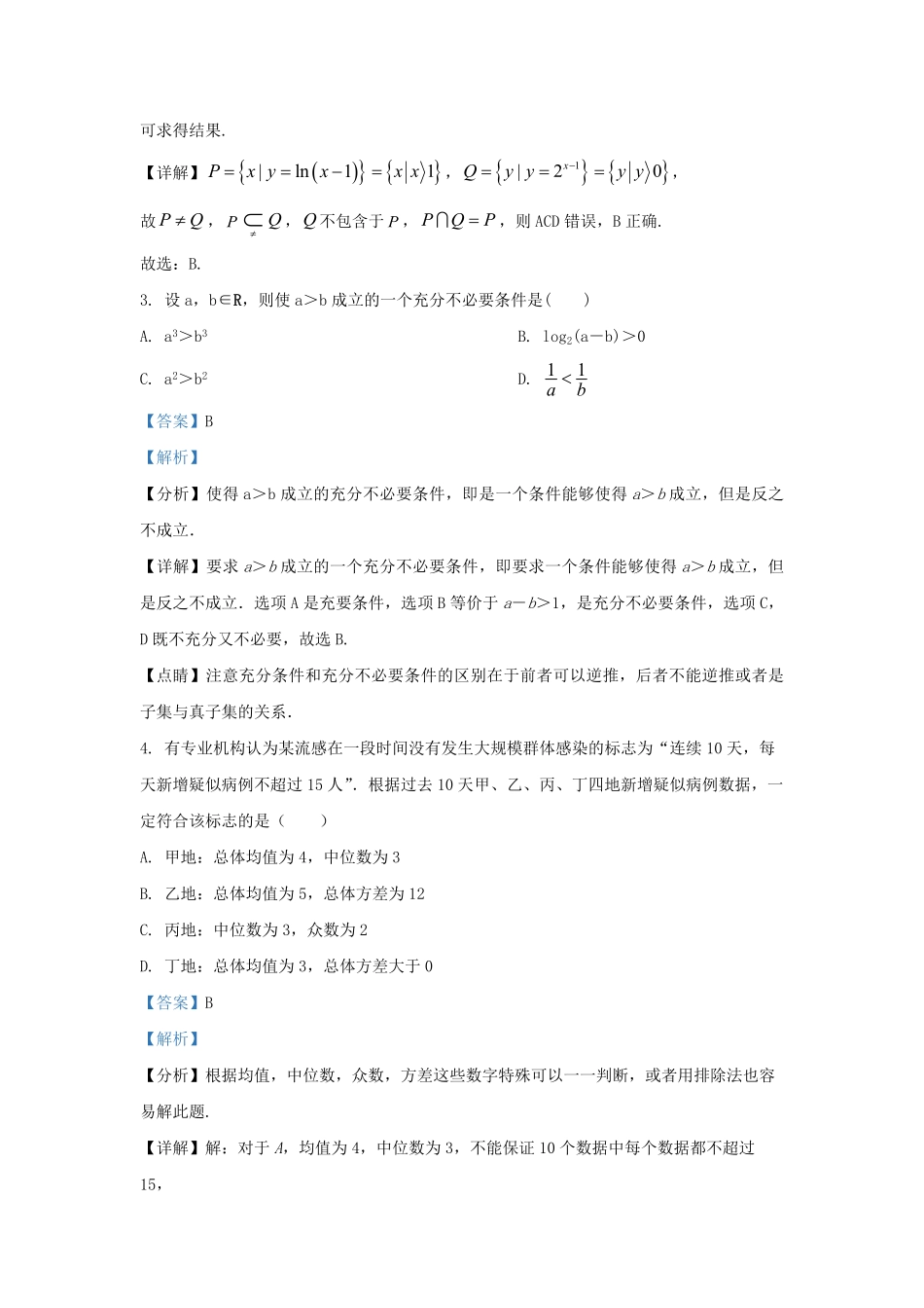2022-2023学年福建省三明市高三上学期期末数学试题及答案.pdf_第1页