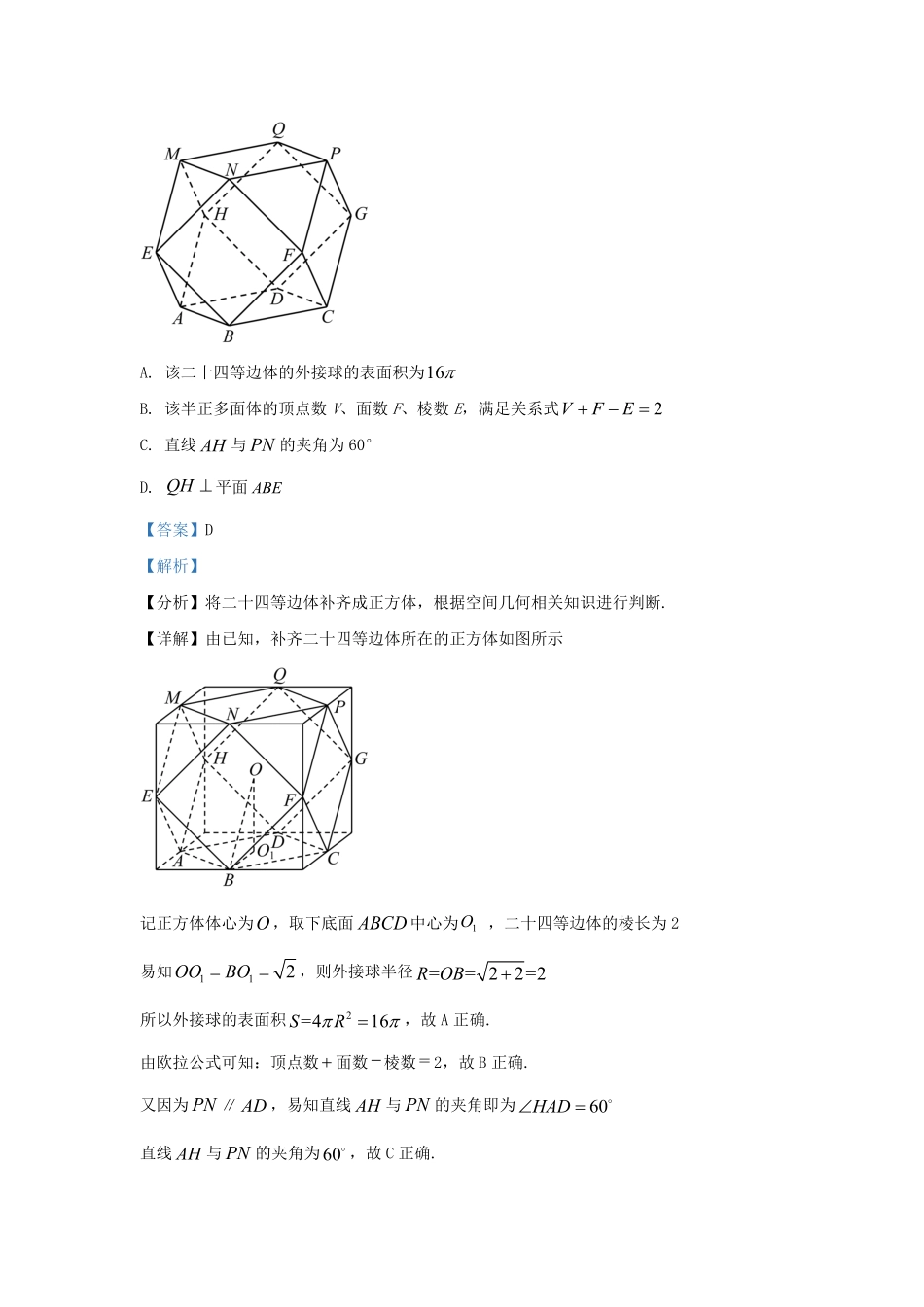2022-2023学年福建省三明市高三上学期期末数学试题及答案.pdf_第3页