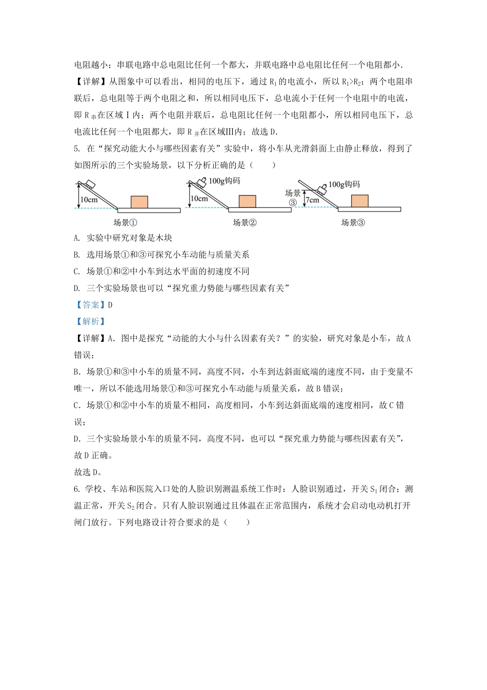2022-2023学年江苏省苏州市常熟市九年级上学期物理期末试题及答案.pdf_第3页