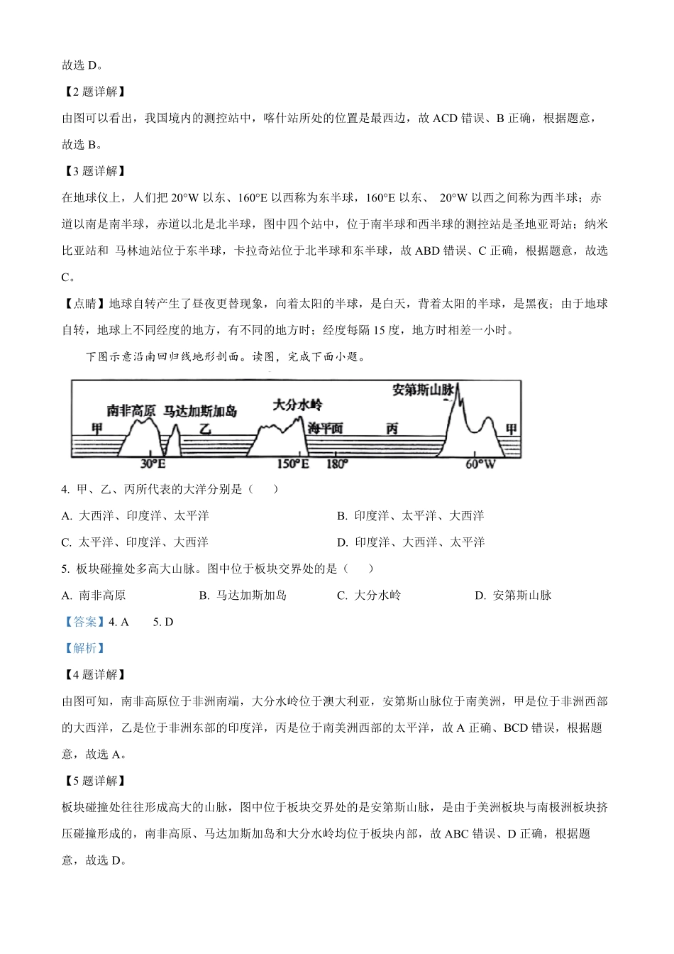 精品解析：2022年湖南省长沙市中考地理真题解析版.pdf_第2页