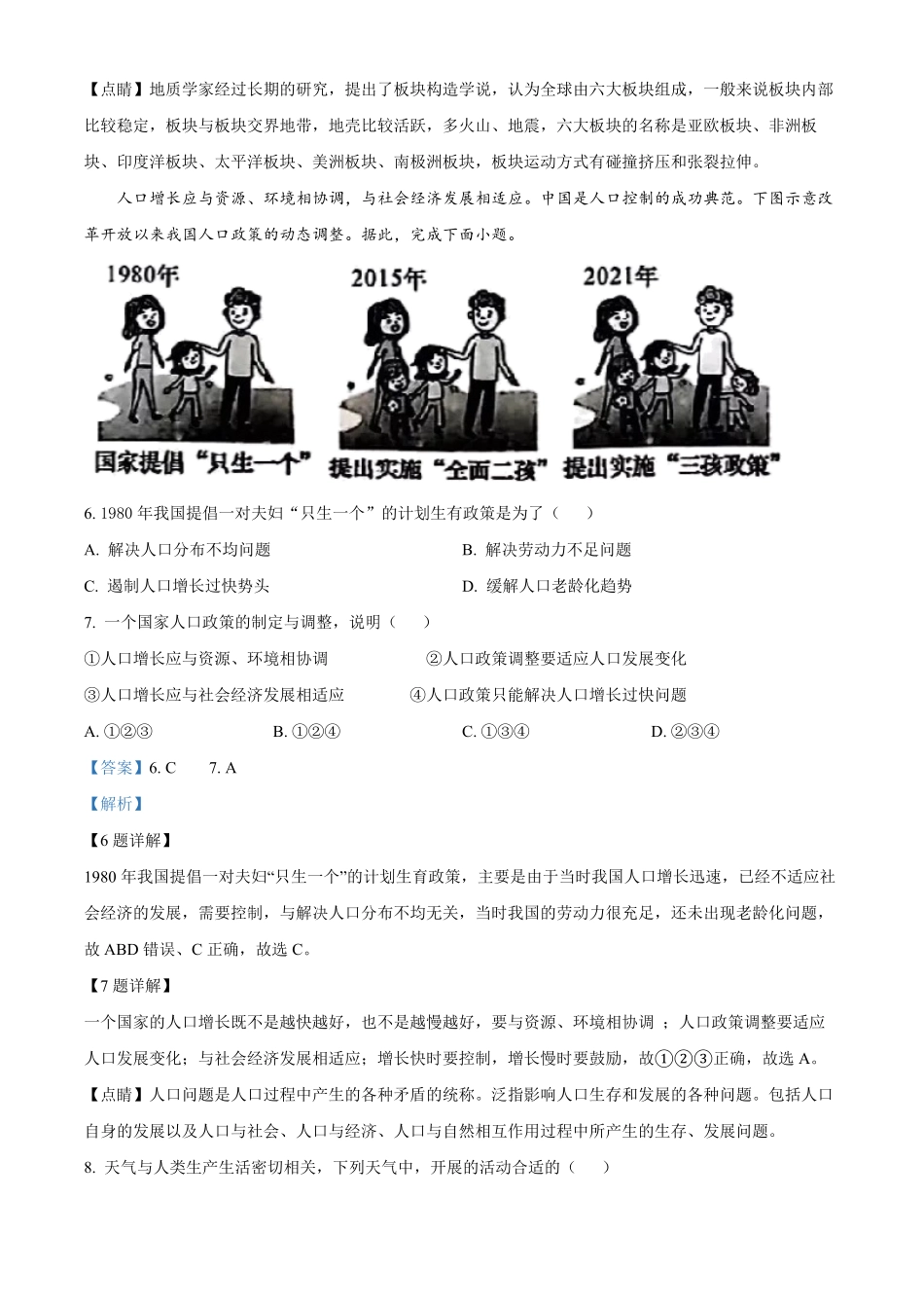 精品解析：2022年湖南省长沙市中考地理真题解析版.pdf_第3页