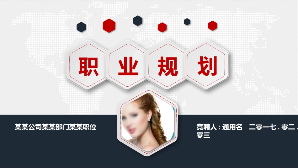 大学生职业规划167.pptx_第1页