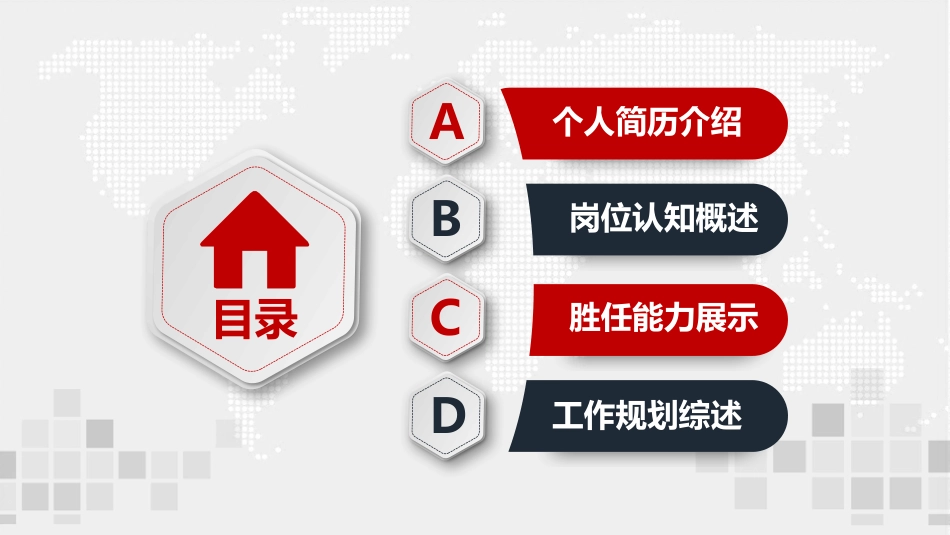 大学生职业规划167.pptx_第3页