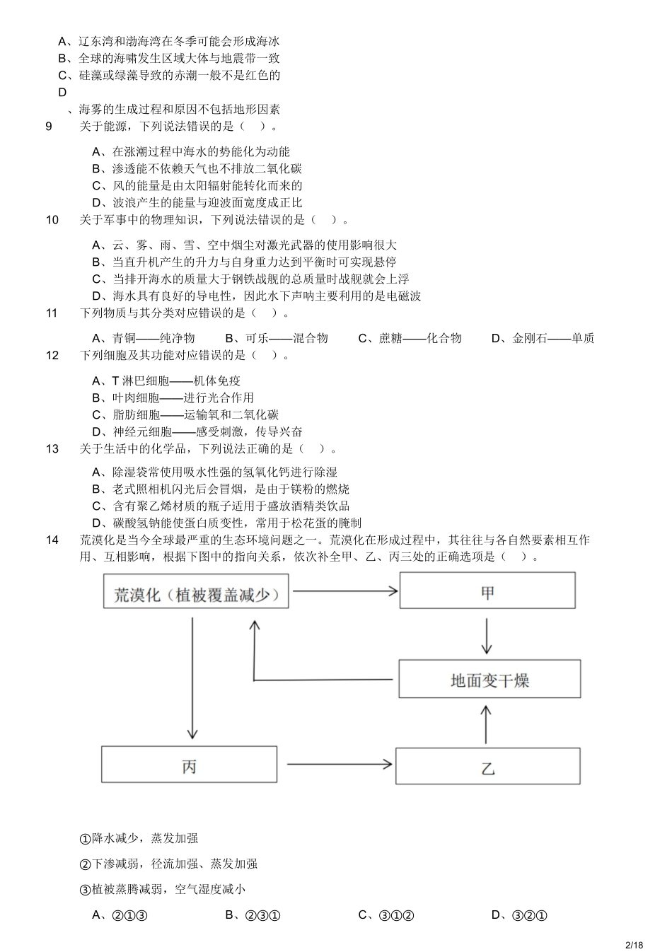 2023年5月7日全国事业单位联考C类职业能力倾向测验试题及答案.pdf_第2页