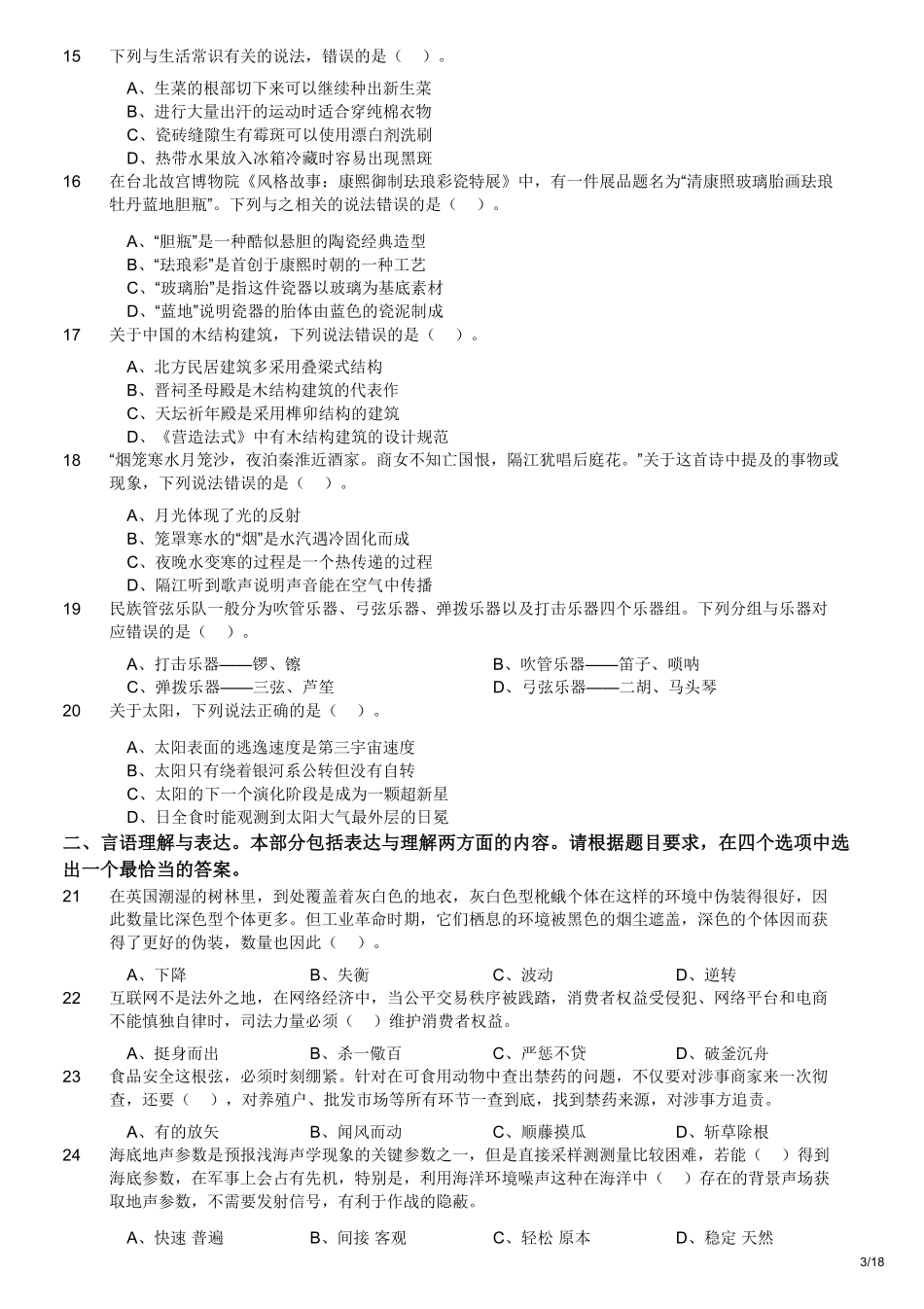 2023年5月7日全国事业单位联考C类职业能力倾向测验试题及答案.pdf_第3页