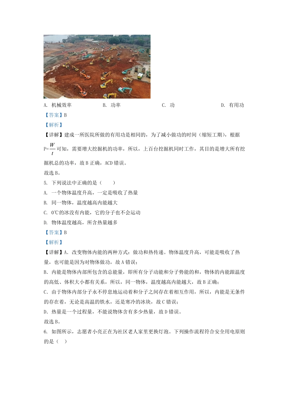 2022-2023学年江苏省泰州市靖江市九年级上学期物理期末试题及答案.pdf_第3页