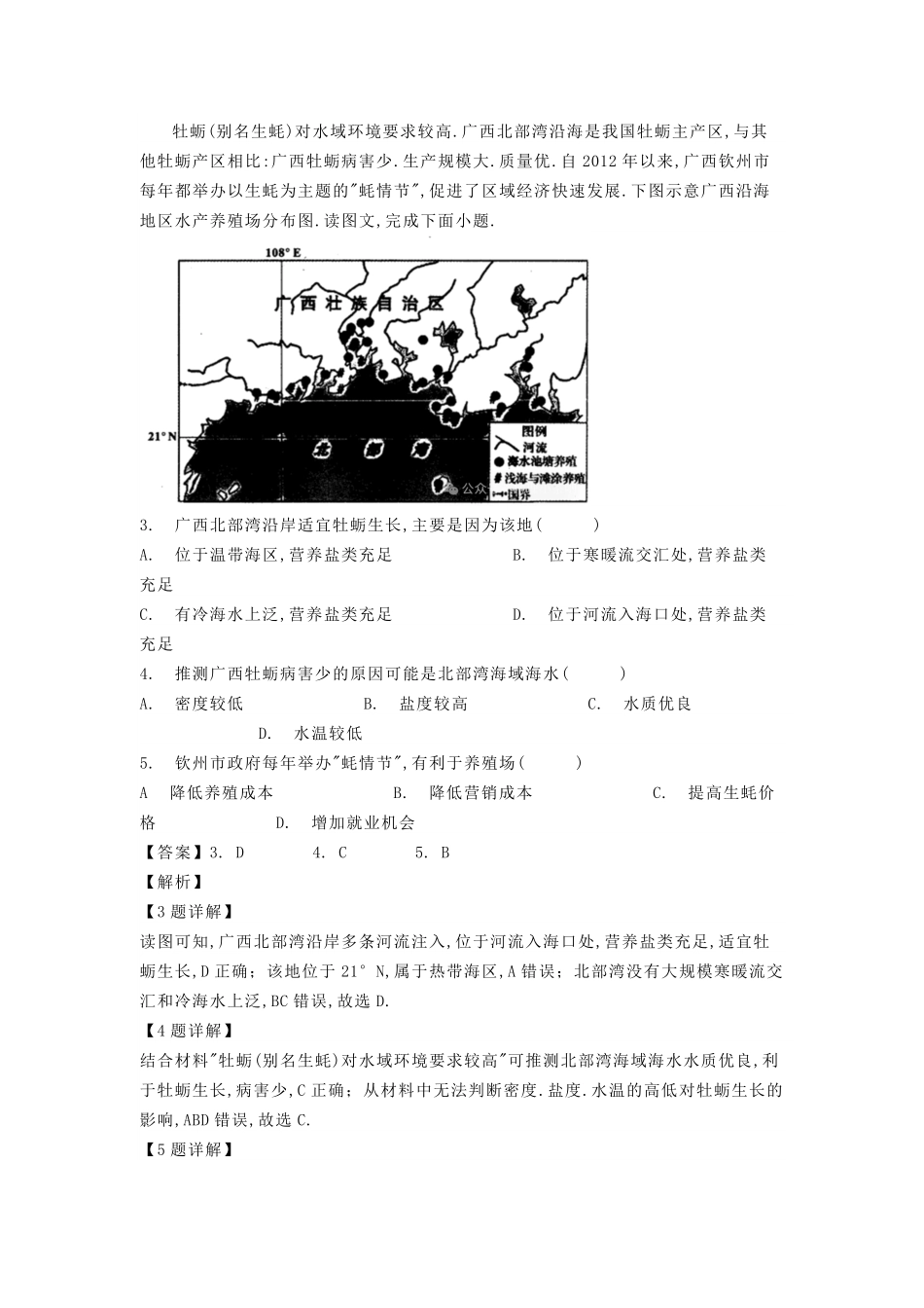 2024年内蒙古自治区高考地理模拟试题及答案.pdf_第1页