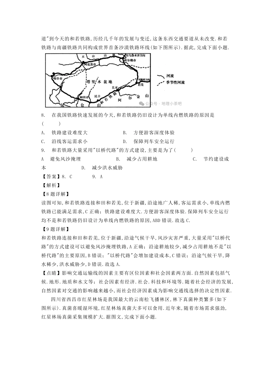 2024年内蒙古自治区高考地理模拟试题及答案.pdf_第3页