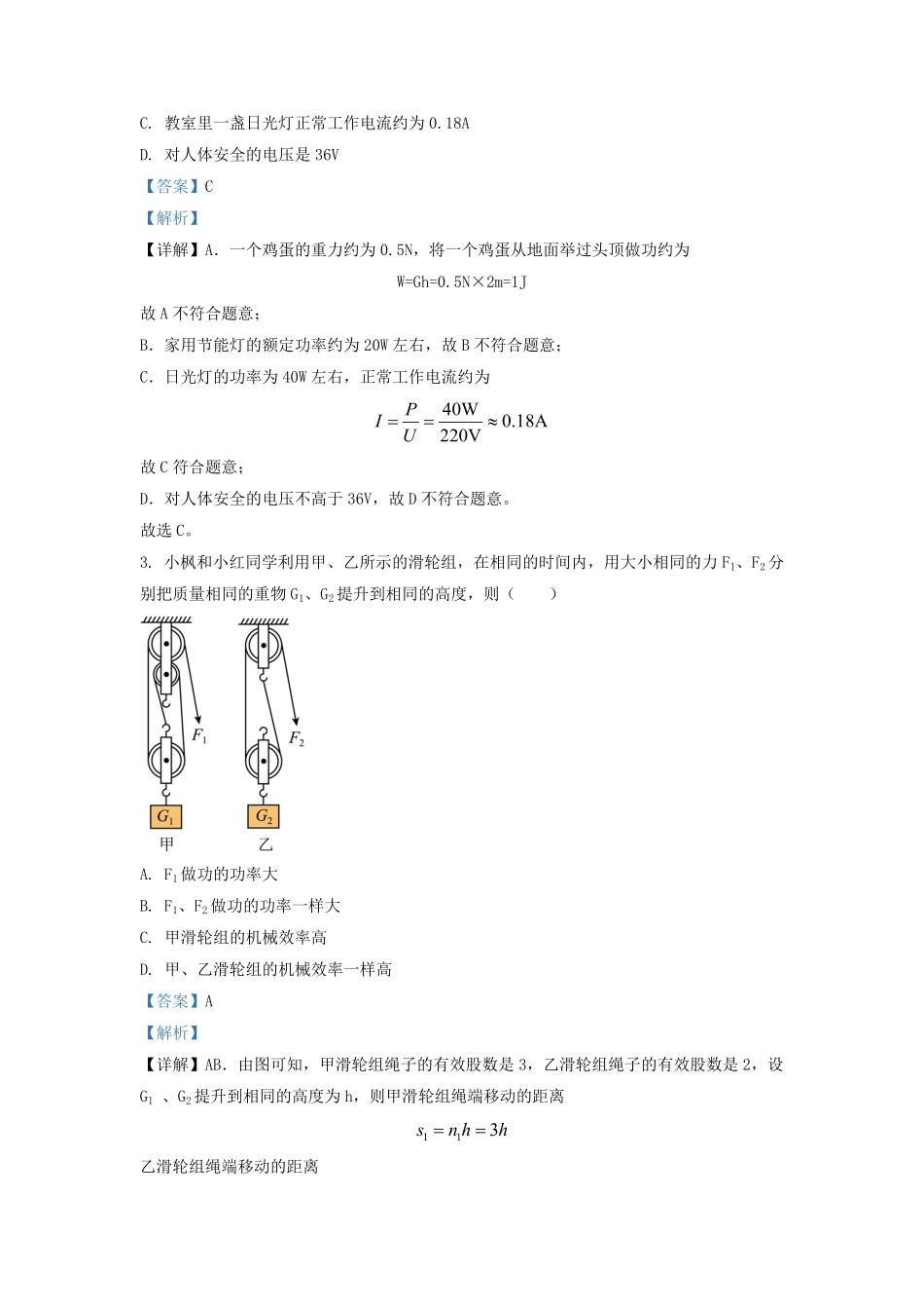 2022-2023学年江苏省扬州市高邮市九年级上学期物理期末试题及答案.pdf_第2页