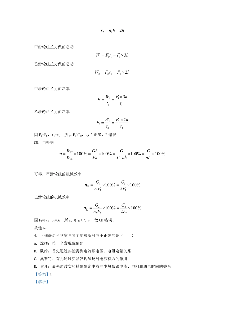 2022-2023学年江苏省扬州市高邮市九年级上学期物理期末试题及答案.pdf_第3页