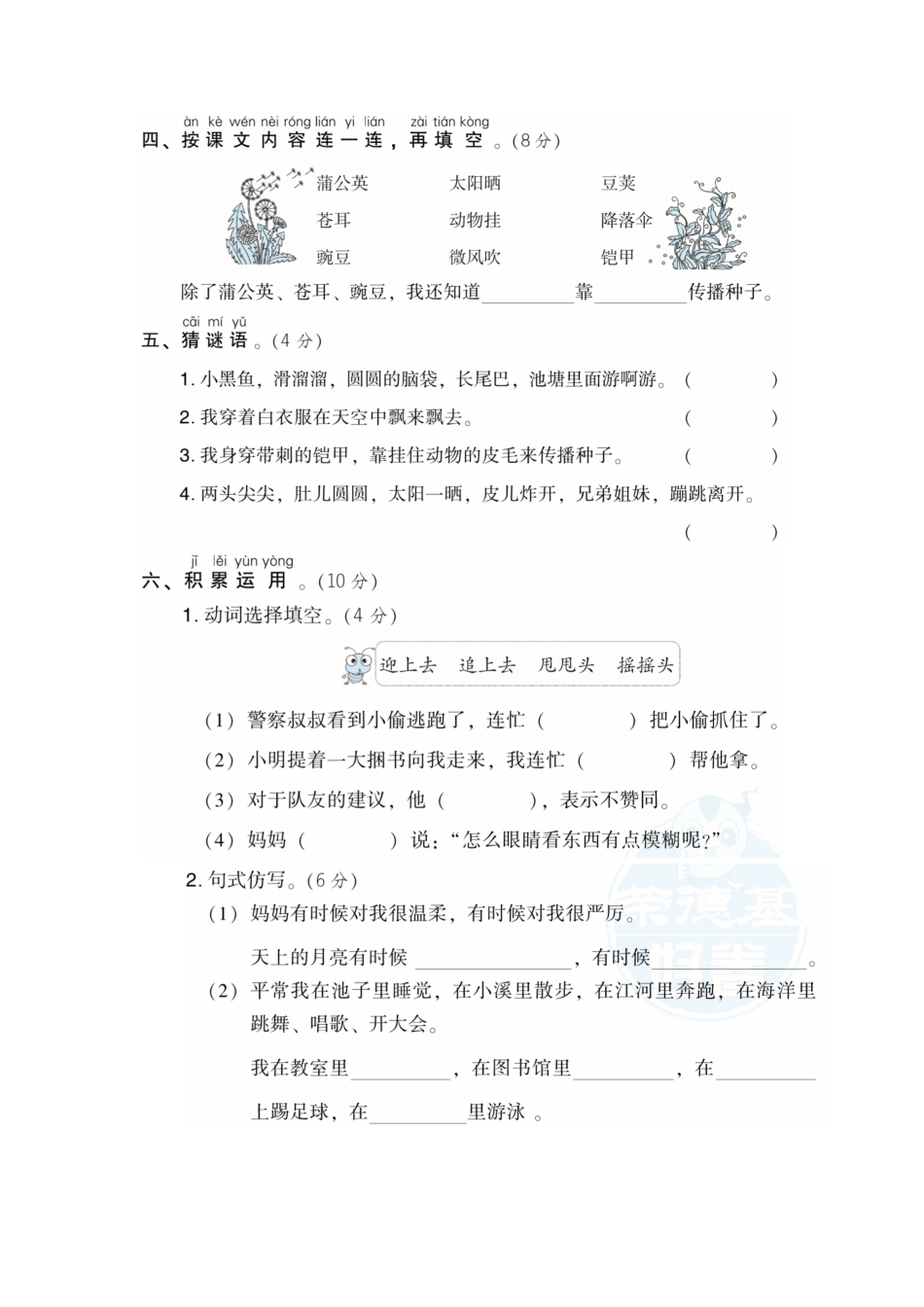 部编版二年级语文上册-第1单元 达标检测卷1-含答案.pdf_第2页