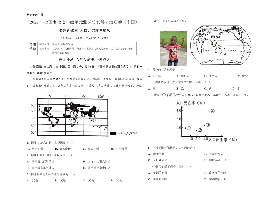 2022年全国名校七年级单元测试仿真卷-地理卷十四考试版含答案.pdf_第1页