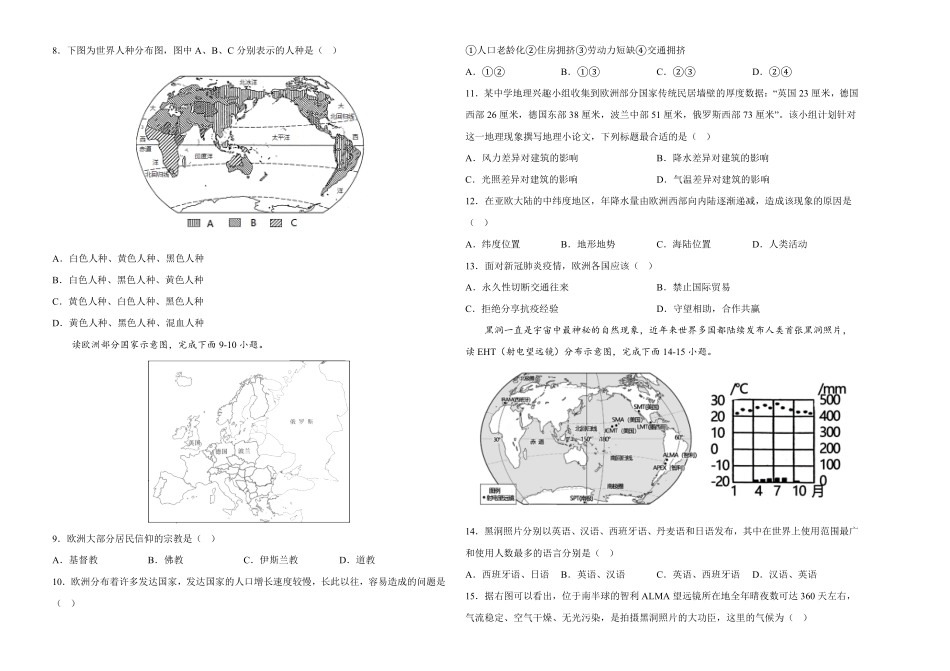 2022年全国名校七年级单元测试仿真卷-地理卷十四考试版含答案.pdf_第2页