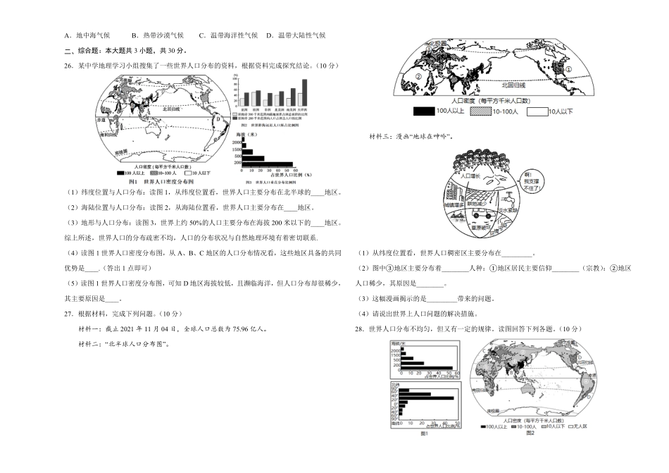 2022年全国名校七年级单元测试仿真卷-地理卷十四考试版含答案.pdf_第3页