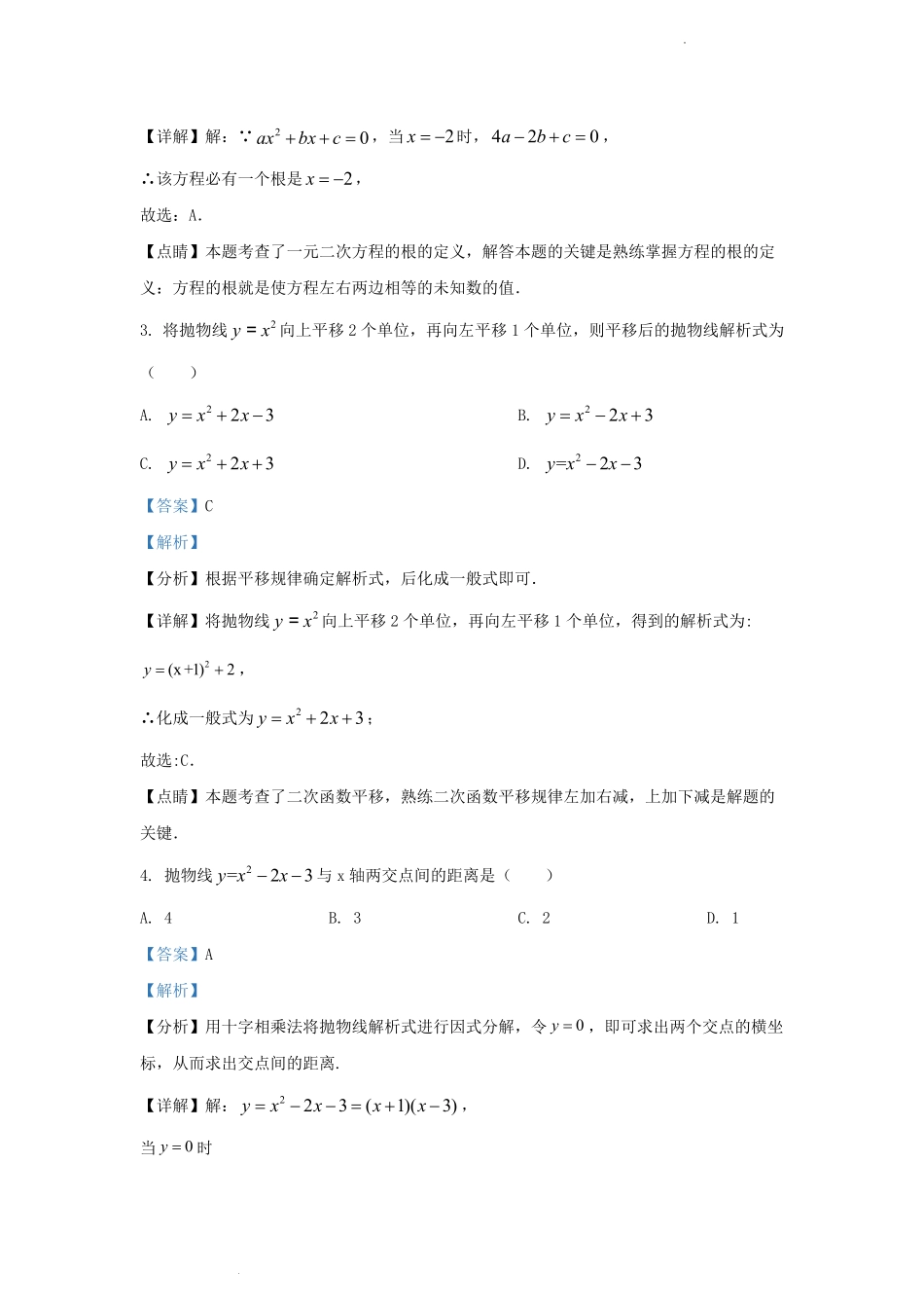 2023-2024学年天津市南开区九年级上学期数学月考试卷及答案.pdf_第1页