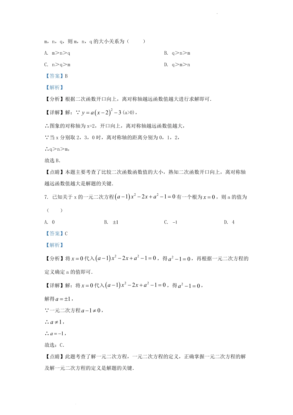 2023-2024学年天津市南开区九年级上学期数学月考试卷及答案.pdf_第3页