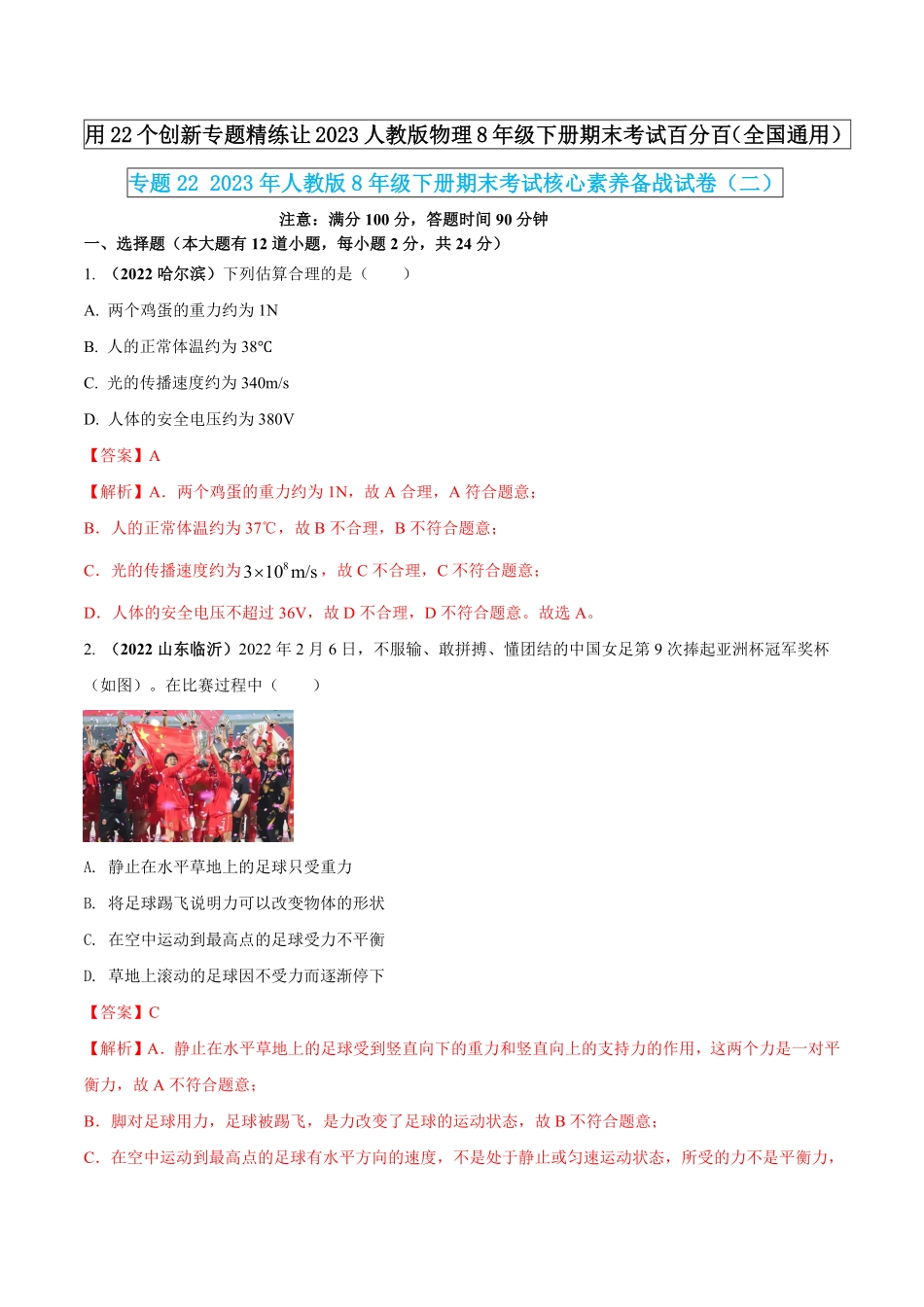 专题222023年人教版8年级下册期末考试核心素养备战试卷二解析版.pdf_第1页