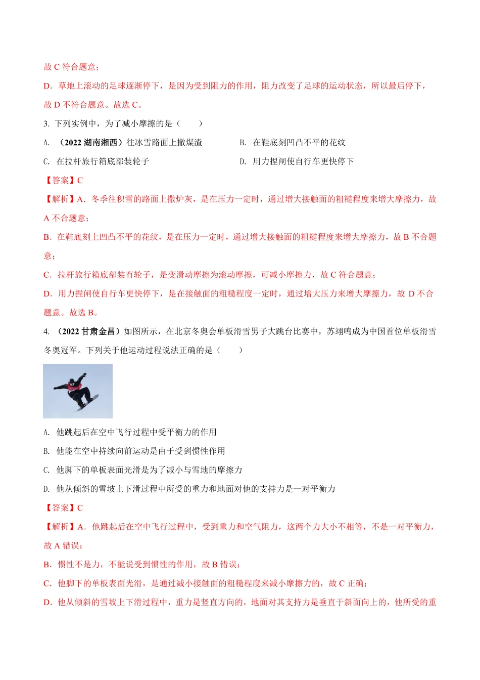 专题222023年人教版8年级下册期末考试核心素养备战试卷二解析版.pdf_第2页