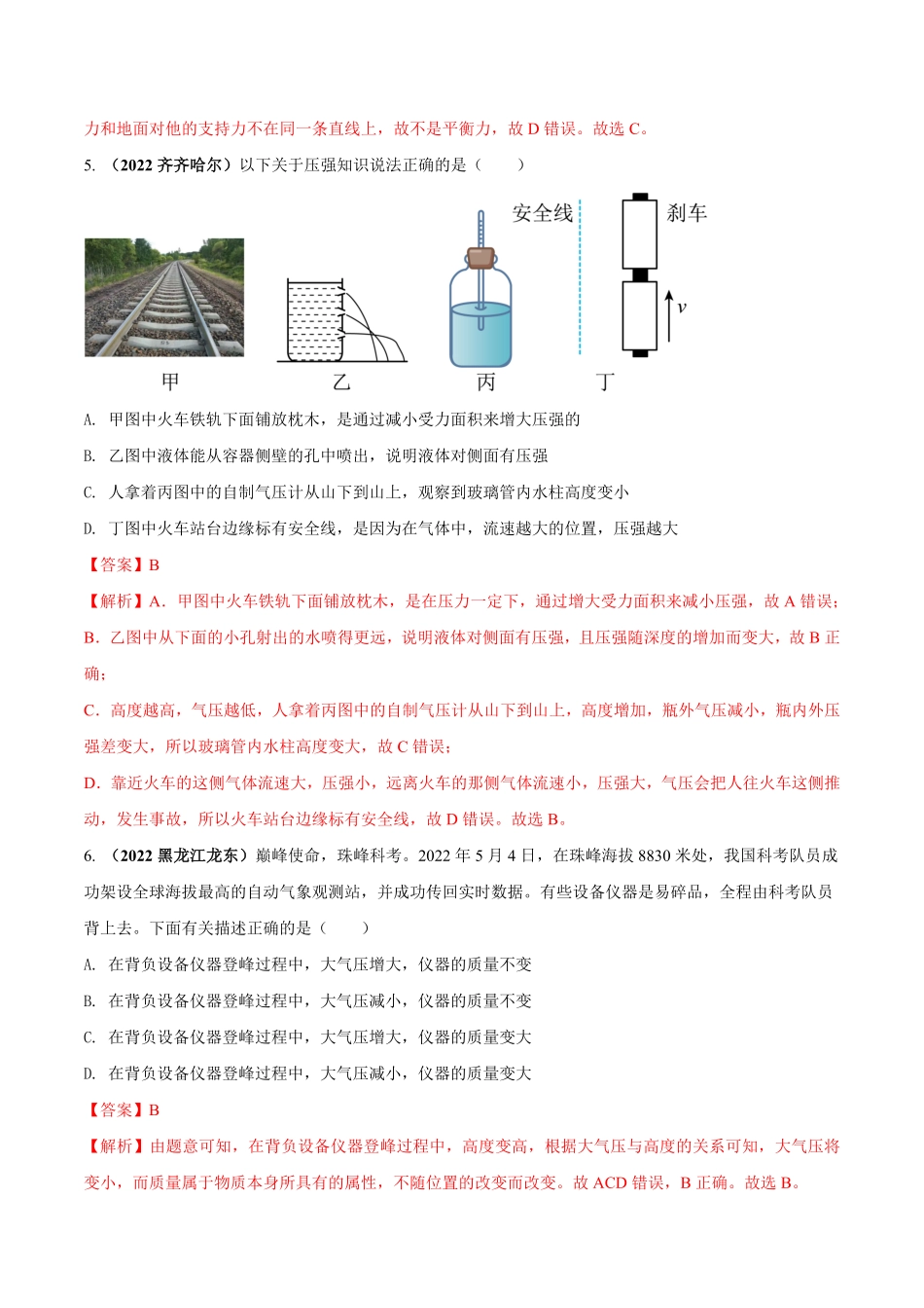 专题222023年人教版8年级下册期末考试核心素养备战试卷二解析版.pdf_第3页