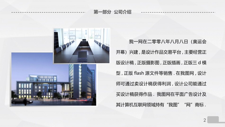 全国助残日关爱残疾人-两篇34.pptx_第2页
