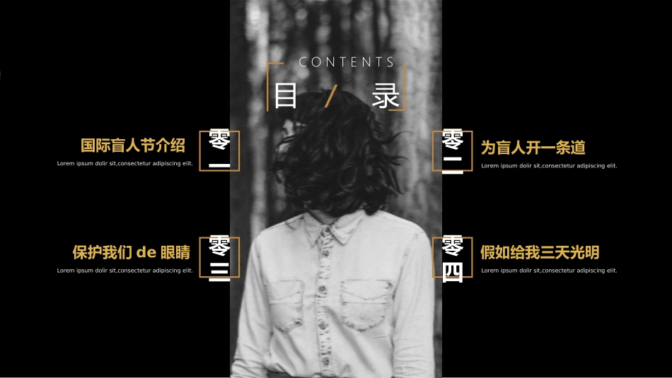 爱眼日保护眼睛科学用眼预防近视35.pptx_第2页