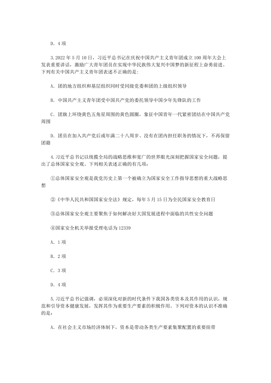 2022年重庆公务员行测考试真题.pdf_第2页