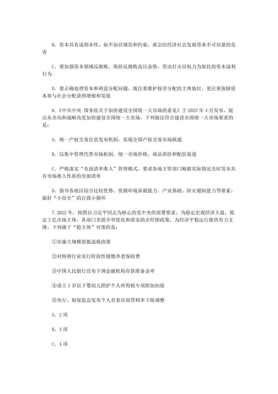 2022年重庆公务员行测考试真题.pdf_第3页