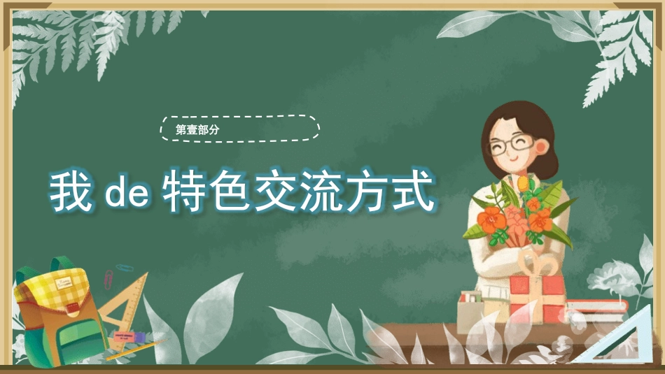 班主任工作经验交流21.pptx_第3页